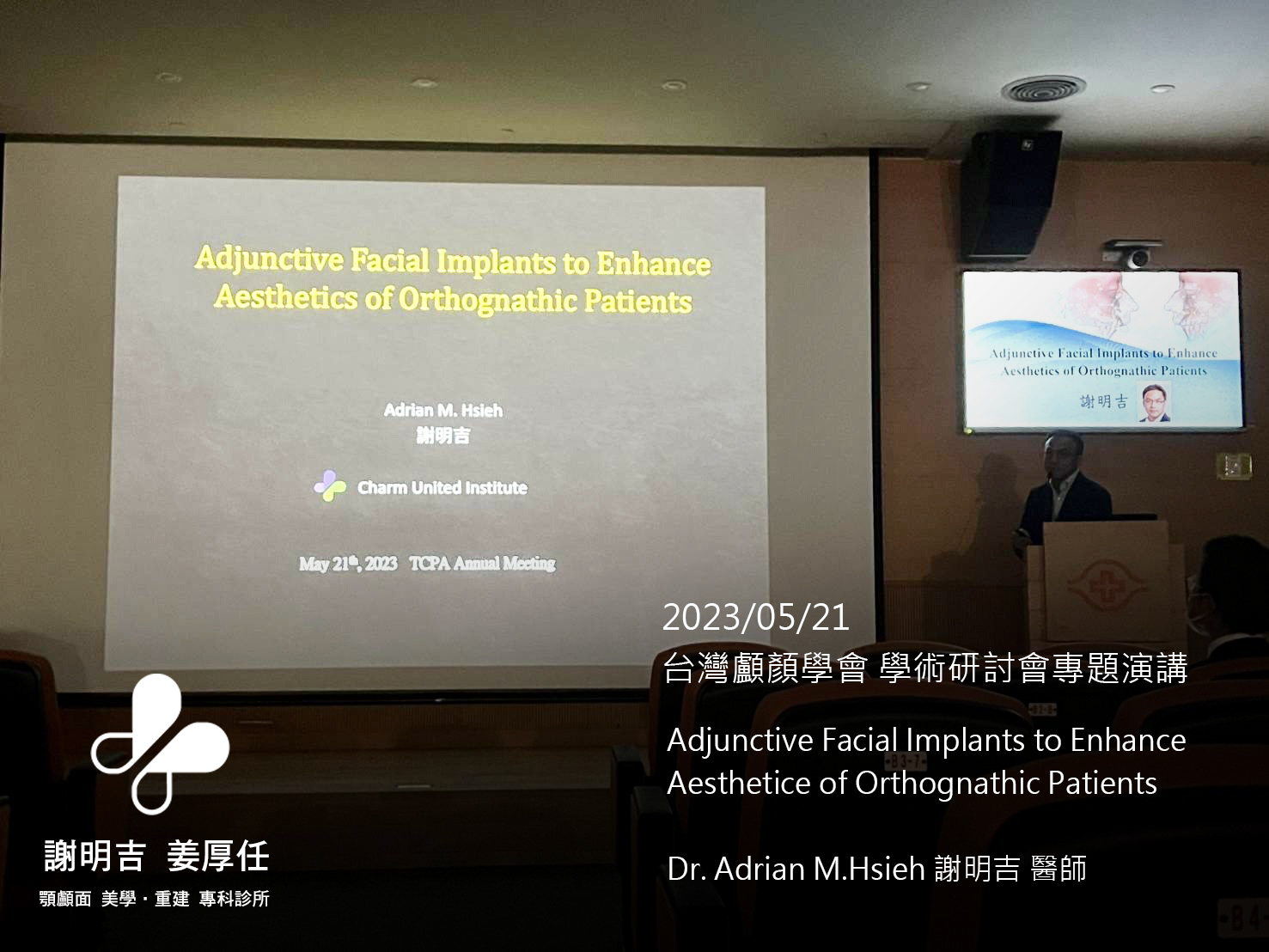 2023-05-21 利用顏面植入物增強正顎患者的整體美學效果