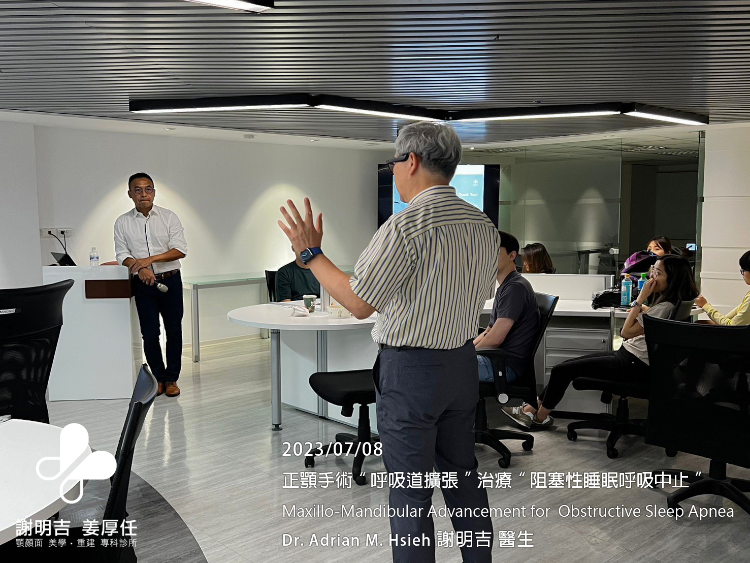 2023-07-08 上顎前移治療阻塞性睡眠呼吸中止症