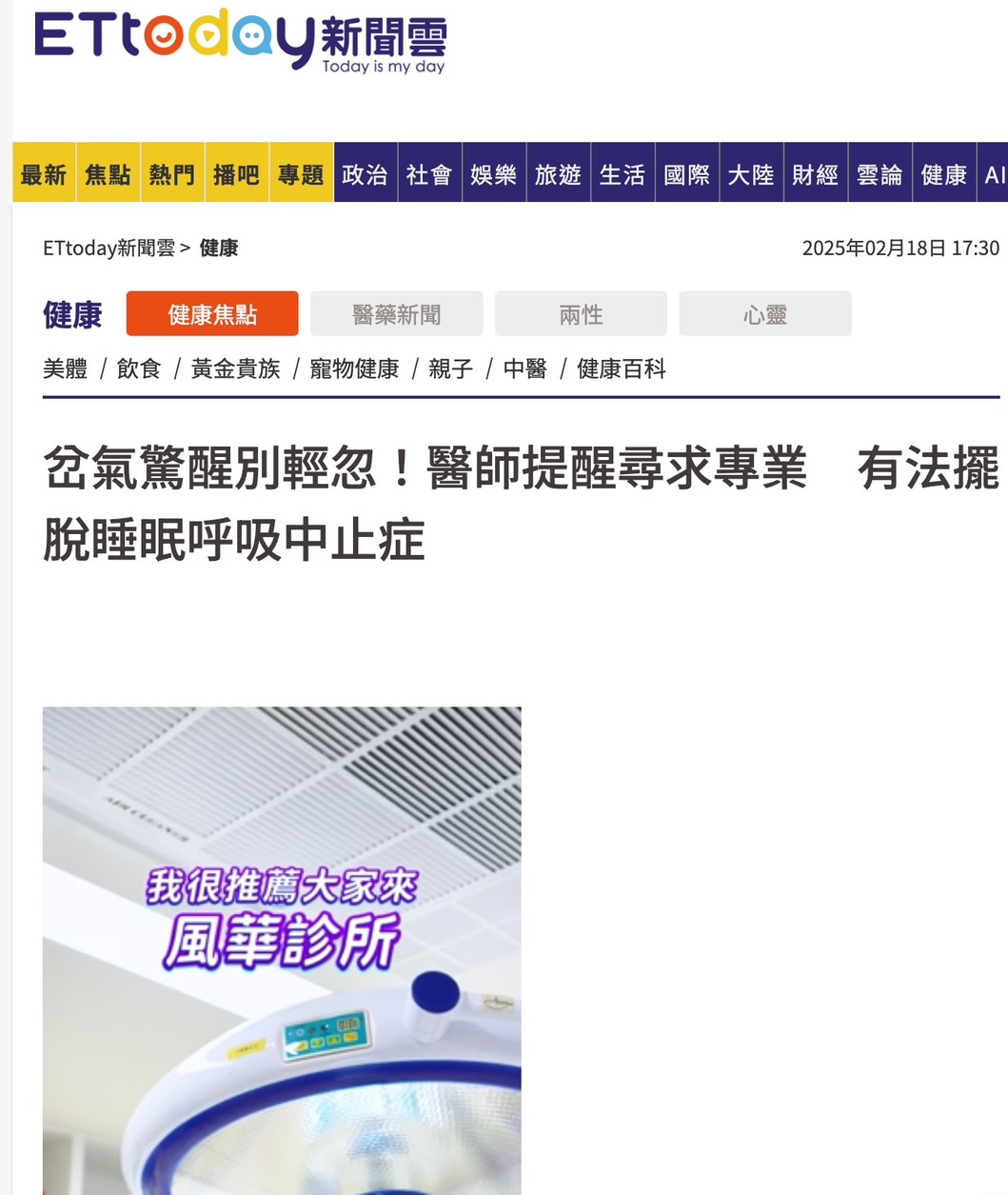 岔氣驚醒別輕忽！醫師提醒尋求專業　有法擺脫睡眠呼吸中止症