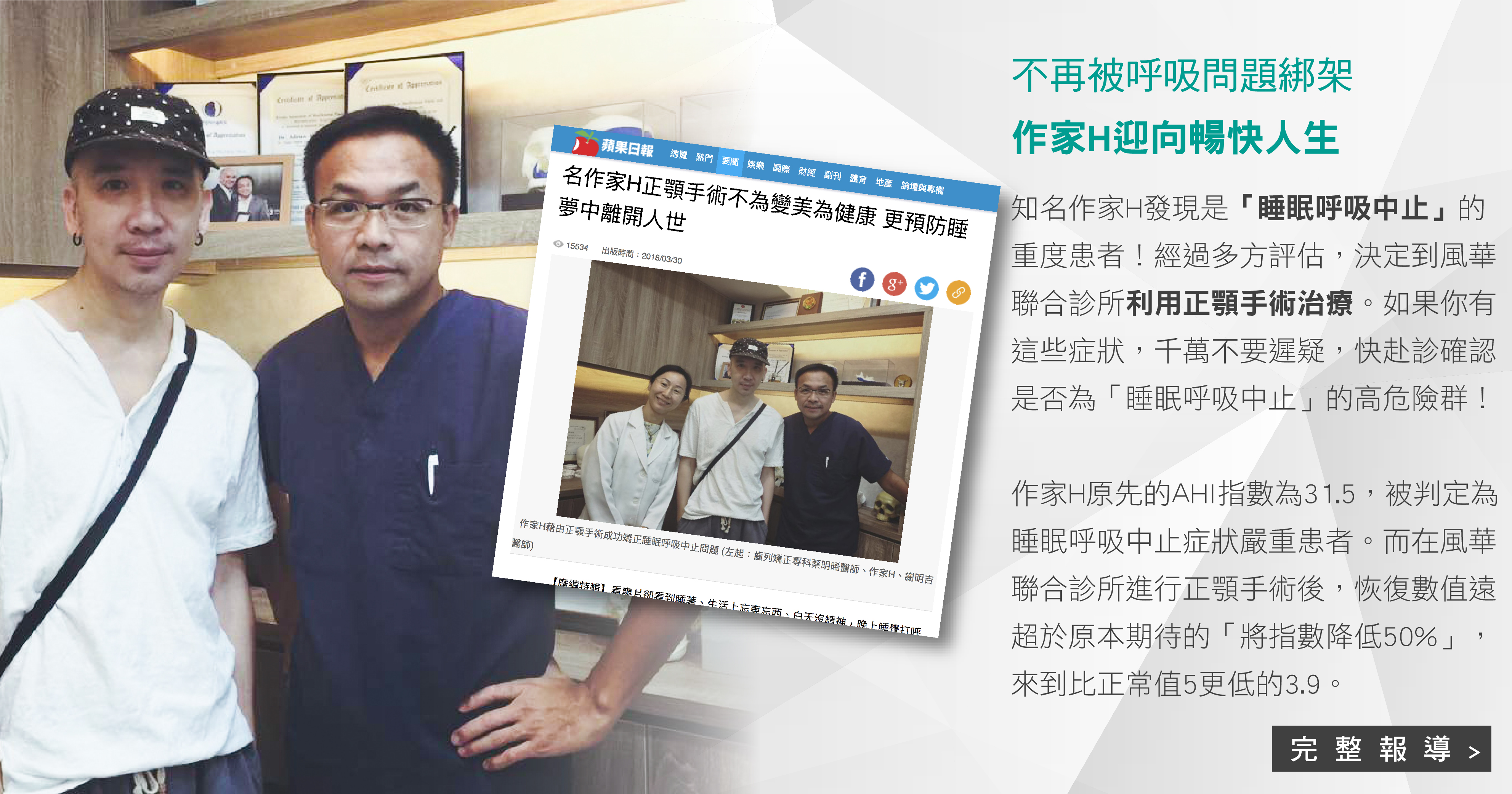 正顎手術 睡眠呼吸中止