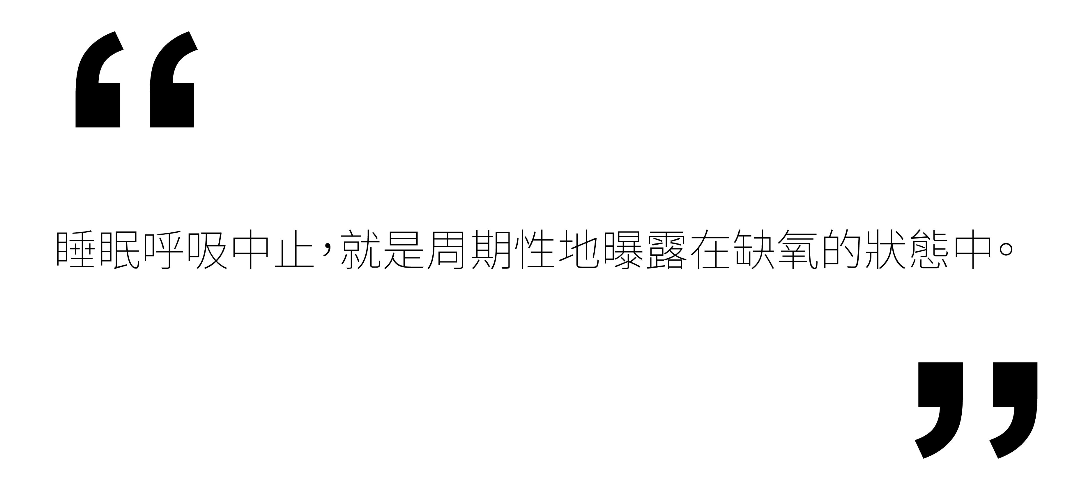 正顎手術 睡眠呼吸中止