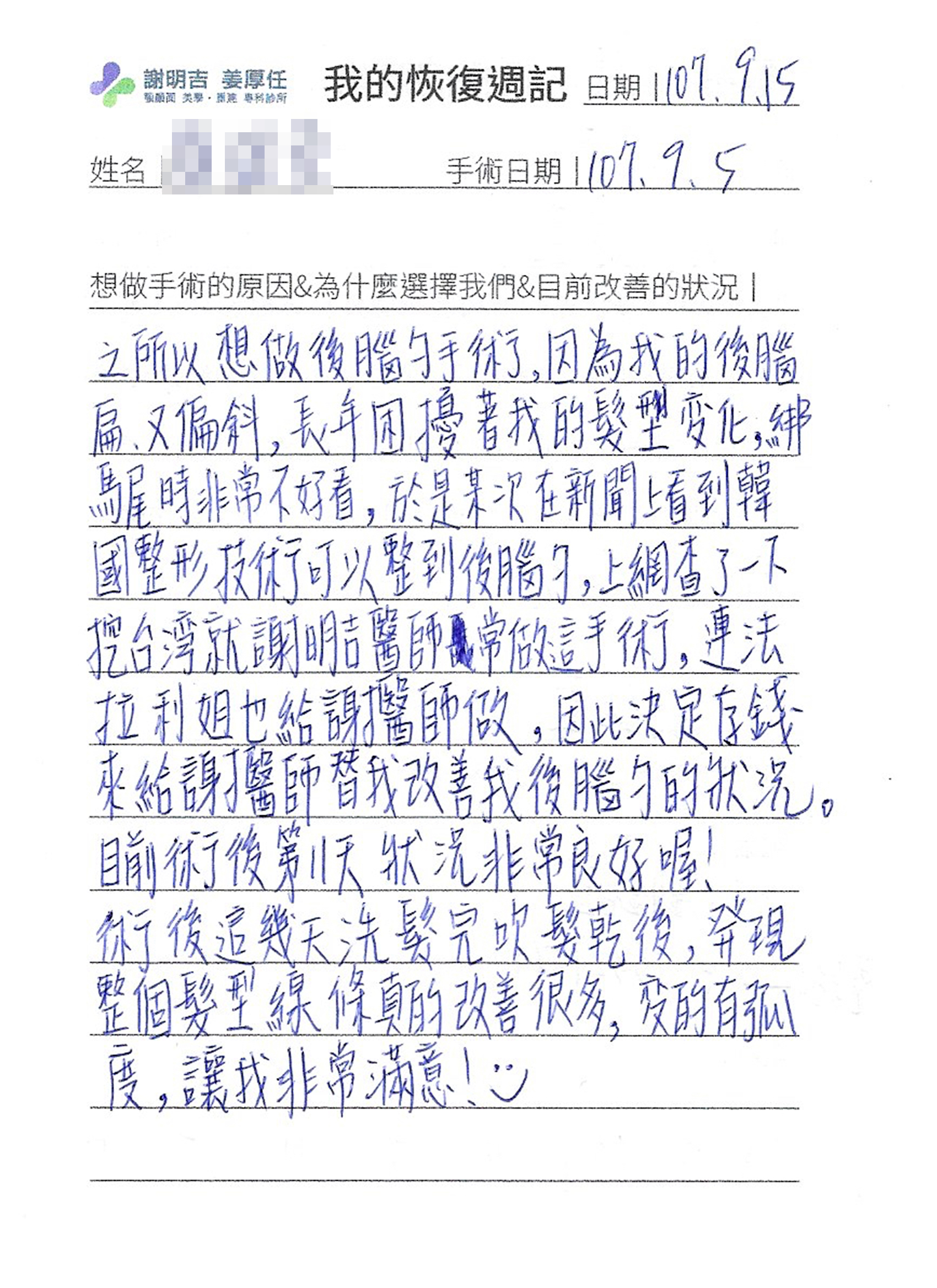 後腦勺 扁頭 手術