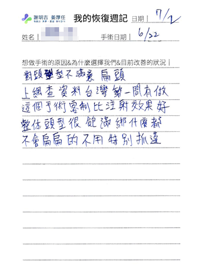 後腦勺 扁頭 手術