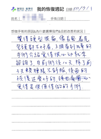後腦勺 扁頭 手術